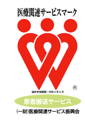 医療関連サービスマーク